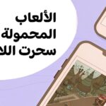 الألعاب المحمولة التي سحرت اللاعبين في 2025