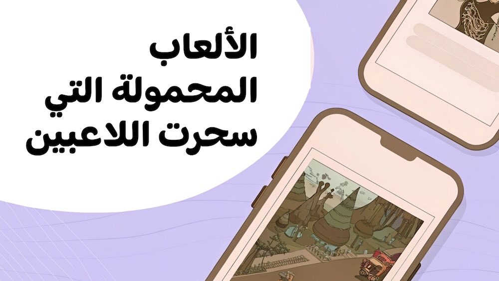 الألعاب المحمولة التي سحرت اللاعبين في 2025