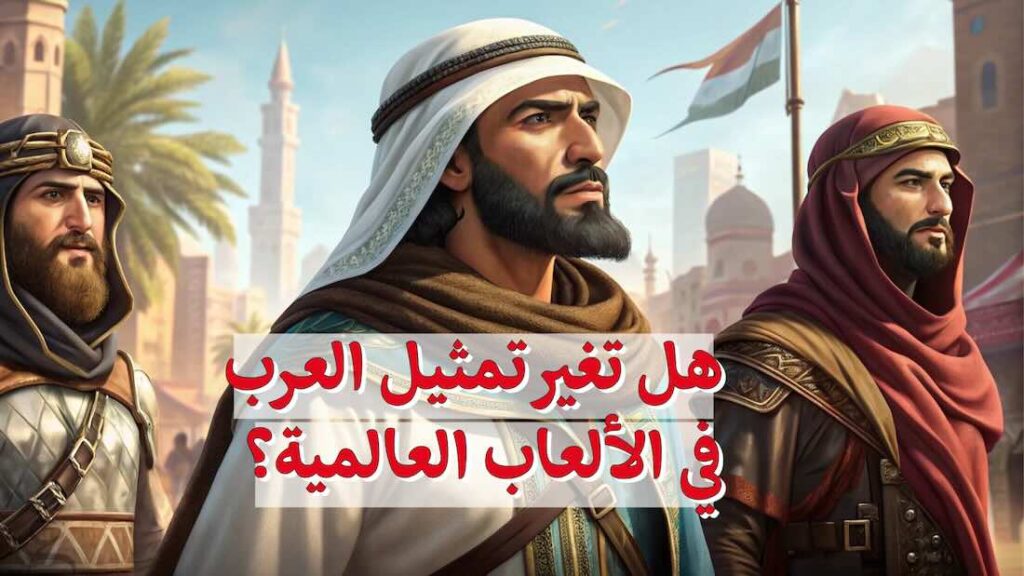 Arabs in the World Games