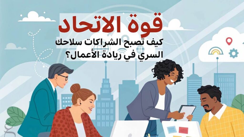 Partnerships Can Be Your Secret Weapon in Arab Entrepreneurship