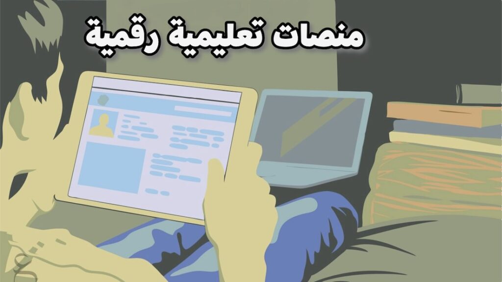 digital educational platforms