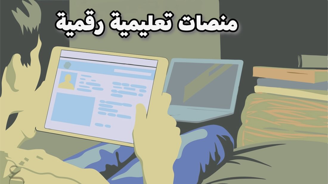 digital educational platforms
