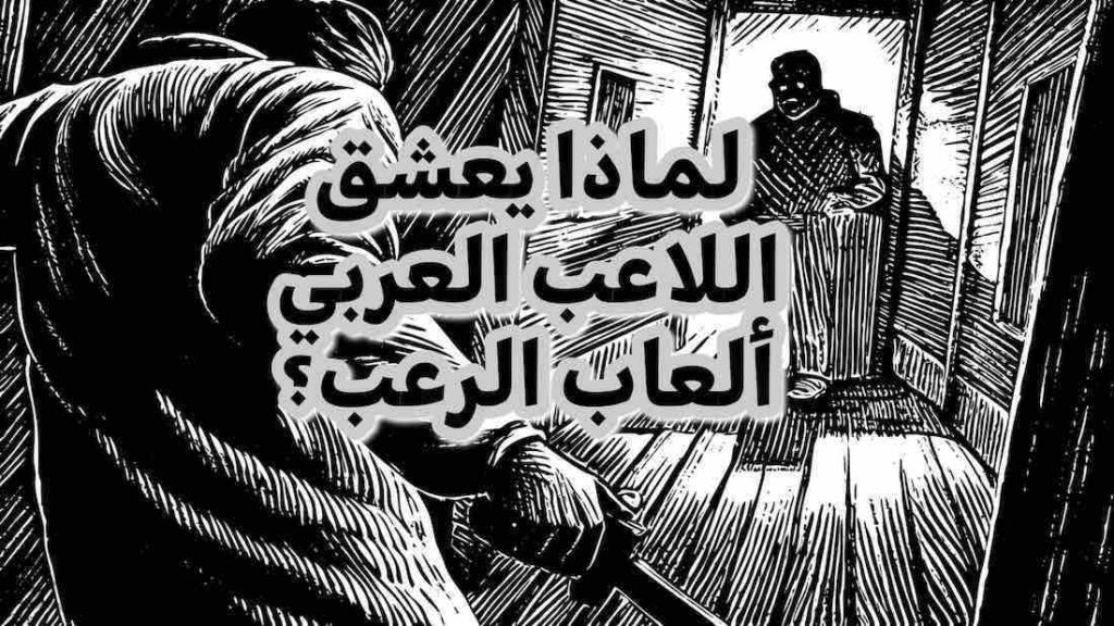 horror games